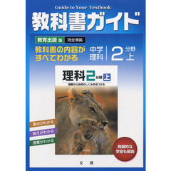 中Ｇ　教出版　理科　２分野　上