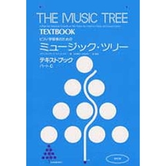 テキストブック　パートＣ　改訂版