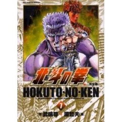 完全版　北斗の拳　　　７