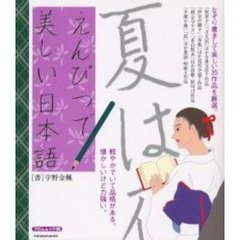 えんぴつで美しい日本語