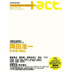 プラスアクト +08 (ワニムックシリーズ 89)