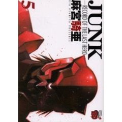 ＪＵＮＫ　　　５