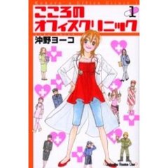 こころのオフィスクリニック　　　１