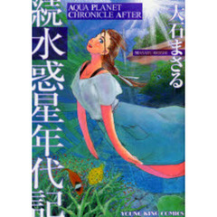 大石まさる／著 - 通販｜セブンネットショッピング