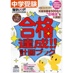 合格達成！！計画ブック
