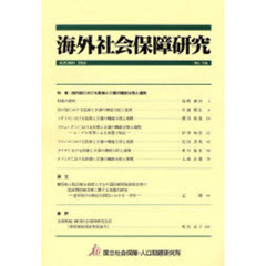 海外社会保障研究　１５６