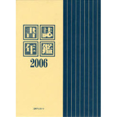 書誌年鑑　２００６