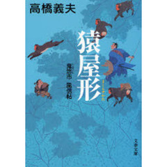 猿屋形