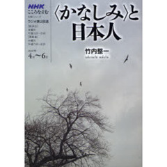 〈かなしみ〉と日本人