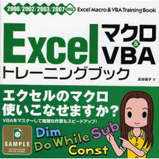 Ｅｘｃｅｌマクロ＆ＶＢＡトレーニングブック