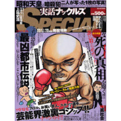 実話ナックルズｓｐｅｃｉａｌ