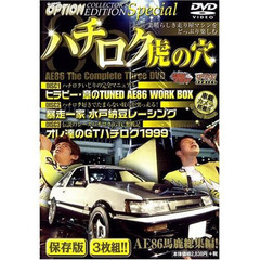 ＤＶＤ　ハチロク虎の穴