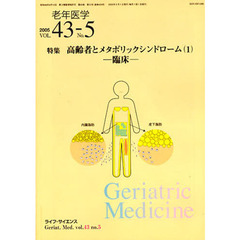 老年医学　４３－５