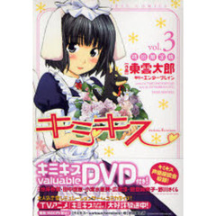 初回限定版　キミキス　ｖａｒｉｏｕｓ　ｈ