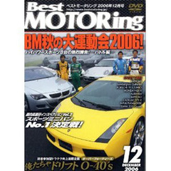 ＤＶＤ　ベストモータリング　１２月号
