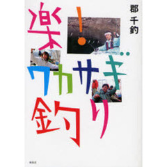 楽！ワカサギ釣り