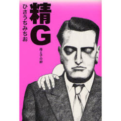ひさうちみちお／著 - 通販｜セブンネットショッピング
