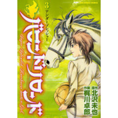 バロンドリロンド　　　３