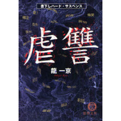 虐讐　書下しハード・サスペンス