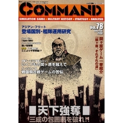 コマンドマガジン　　７８