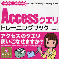 Ａｃｃｅｓｓクエリトレーニングブック