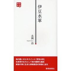 伊豆水軍
