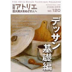 芸大美大をめざす人へ　１２０