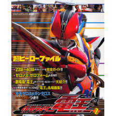 仮面ライダー電王　超ヒーローファイル　２