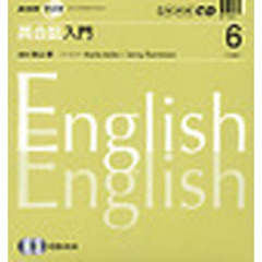 ＣＤ　ラジオ英会話入門　６月号