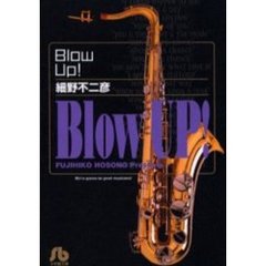 Ｂｌｏｗ　ｕｐ！