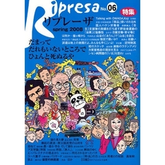 リプレーザ　Ｎｏ．０６（２００８ｓｐｒｉｎｇ）　特集だまってだれもいないところでひょんと死ぬるや