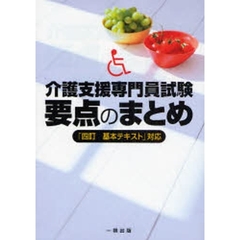 介護支援専門員試験要点のまとめ