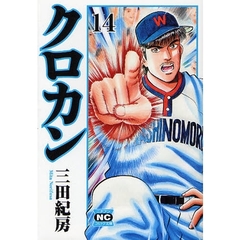 クロカン　１４