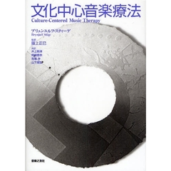 文化中心音楽療法