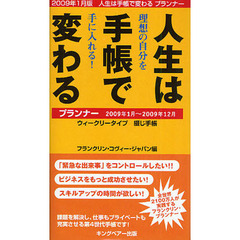 人生は手帳で変わるプランナー