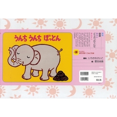 うんちうんちぽっとん