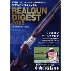 リアルガンダイジェスト　２００９