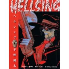ＨＥＬＬＳＩＮＧ　全巻セット　（全10巻）