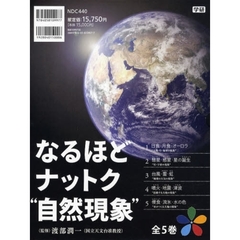 なるほどナットク“自然現象”　全５巻