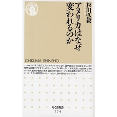 アメリカはなぜ変われるのか