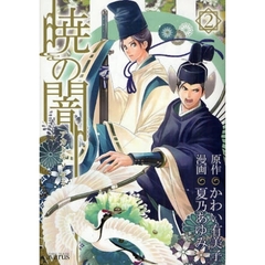 暁の闇　　　２