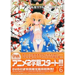 特別限定版　こどものじかん　　　６