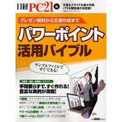 パワーポイント活用バイブル