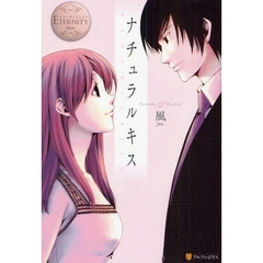ナチュラルキス　Ｓａｈｏｋｏ　＆　Ｋｅｉｓｈｉ