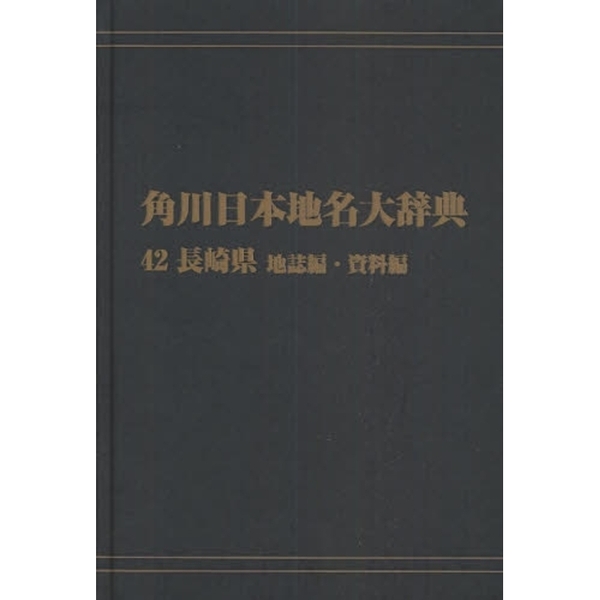 2023高品質 角川日本地名大辞典 京都 大垣書店オンライン - 通販