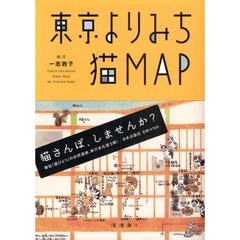 東京よりみち猫ＭＡＰ