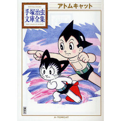 アトムキャット