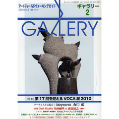 ギャラリー　アートフィールドウォーキングガイド　２０１０Ｖｏｌ．２　〈特集〉第１７回を迎えるＶＯＣＡ展２０１０
