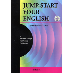 英語学習にジャンプ・スタート