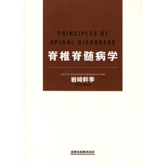 脊椎脊髄病学